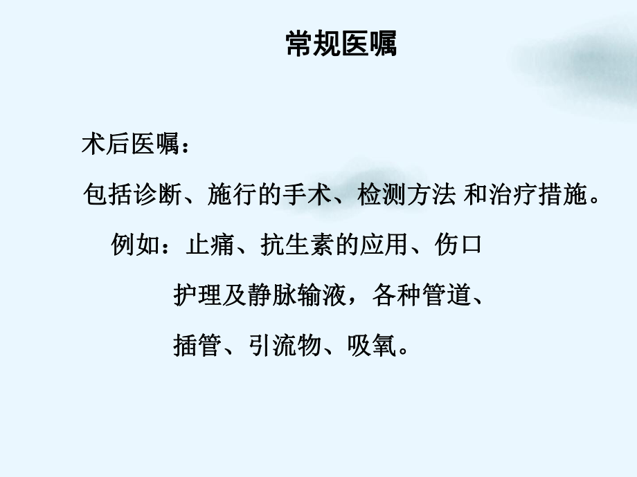 手术病人的术后处理课件整理.ppt_第3页