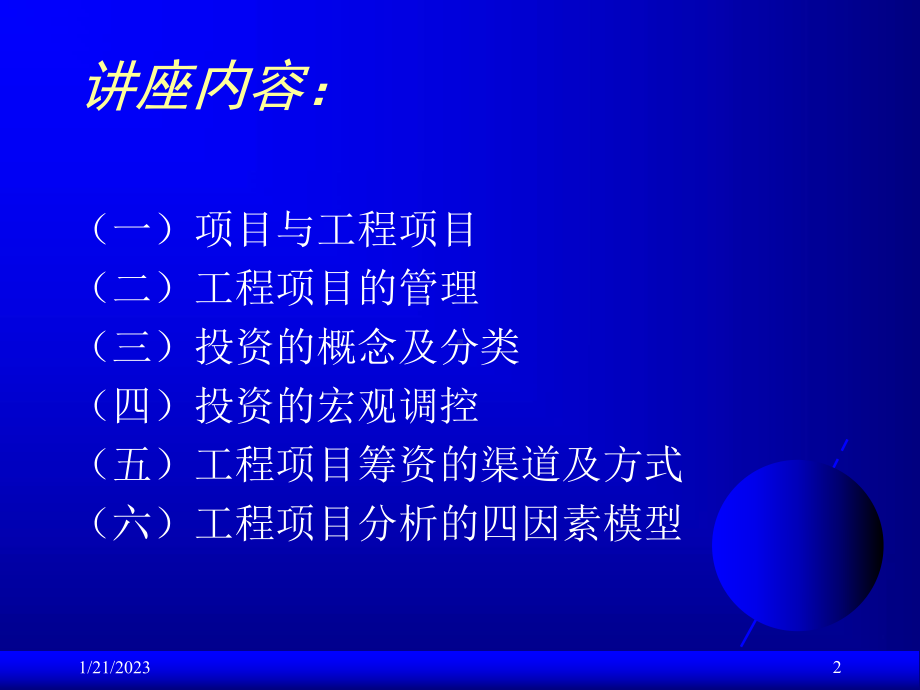 工程项目管理理论基础教材课件.ppt_第2页