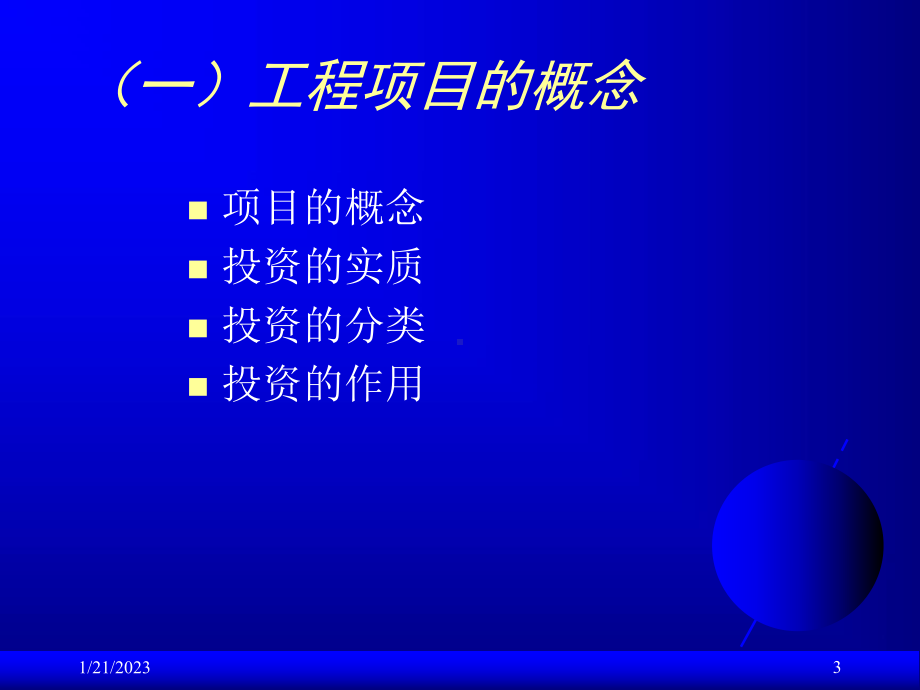 工程项目管理理论基础教材课件.ppt_第3页