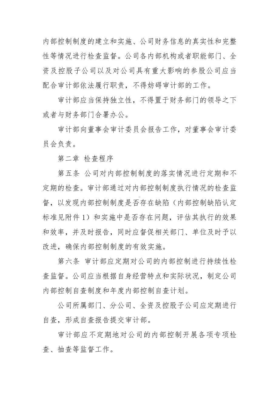 某公司企业内部控制检查监督制度.docx_第2页