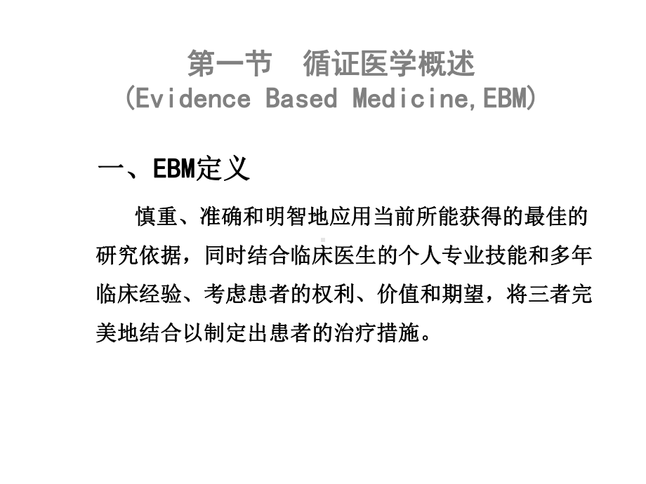 循证医学和Meta分析课件.ppt_第3页