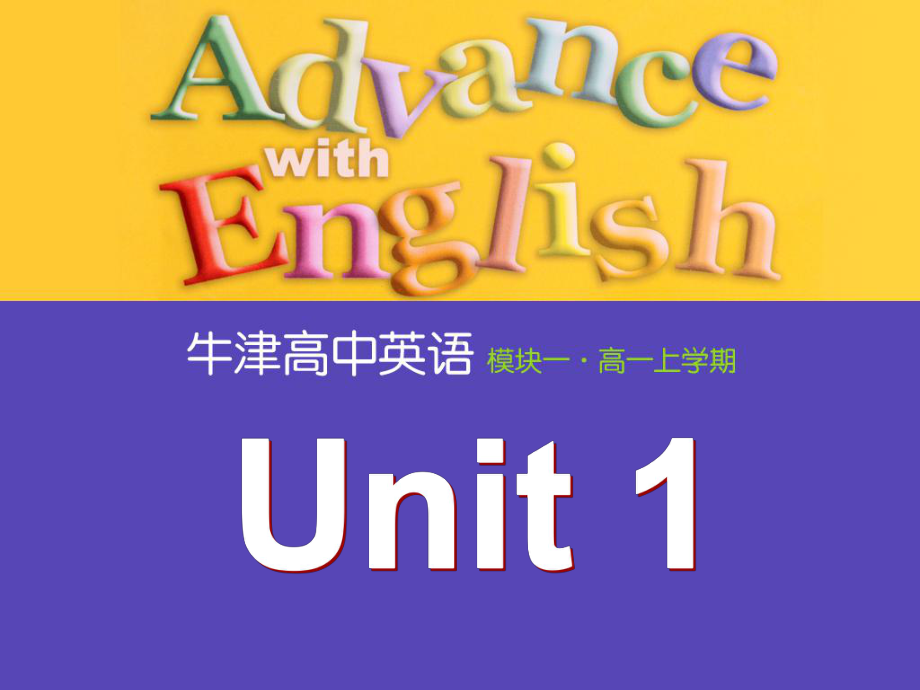 牛津译林版英语必修一Unit-1(Reading)课件.ppt（纯ppt,可能不含音视频素材）_第1页