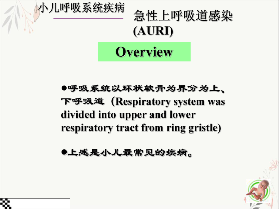 湘雅儿科课件.ppt_第3页