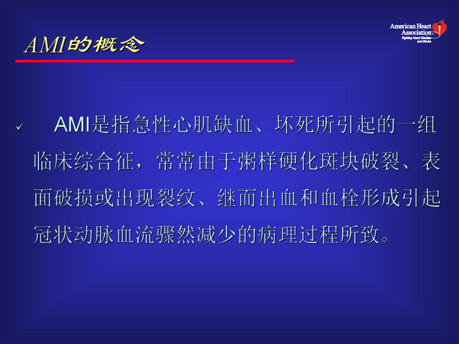 急性心肌梗死临床实践指南及社区康复(同名667)课件.ppt_第2页