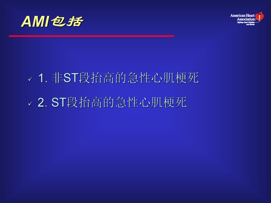 急性心肌梗死临床实践指南及社区康复(同名667)课件.ppt_第3页