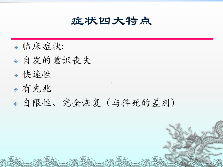 晕厥的鉴别课件.ppt_第3页