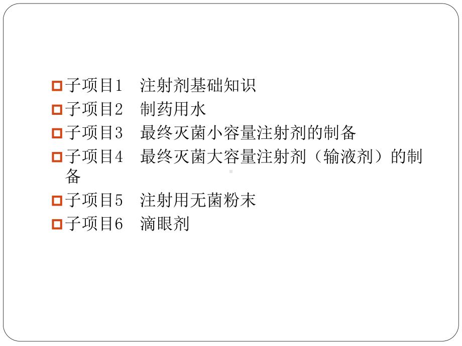 灭菌和无菌制剂的制备课件.ppt_第2页