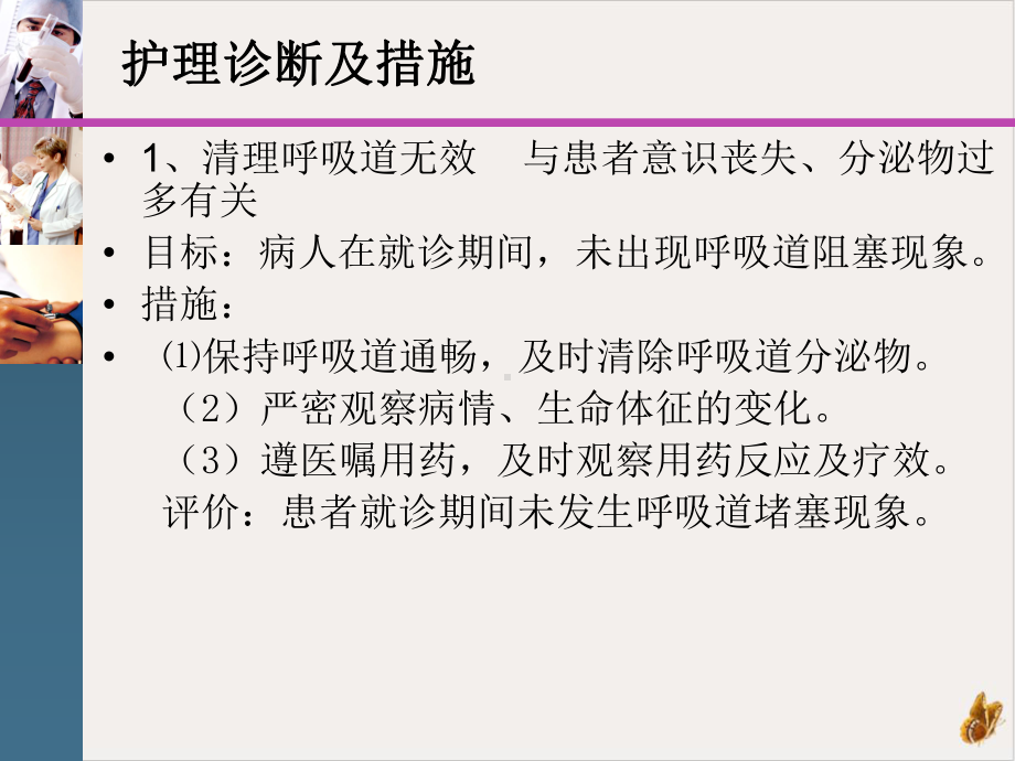 电击伤护理查房教材课件.pptx_第2页