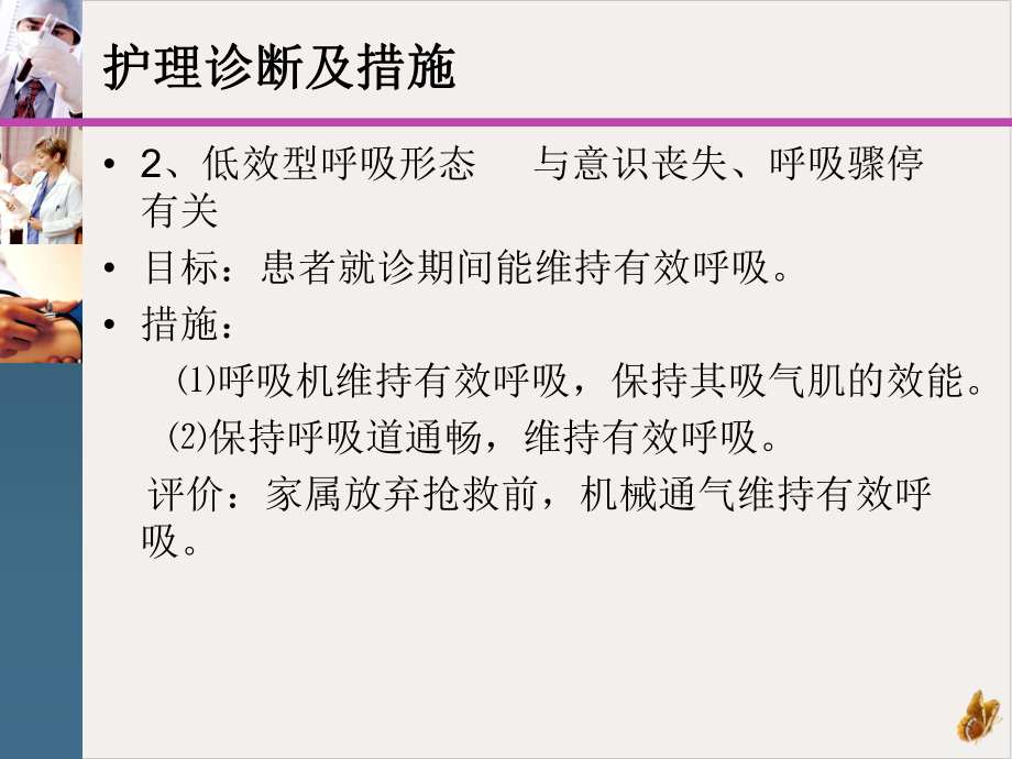 电击伤护理查房教材课件.pptx_第3页