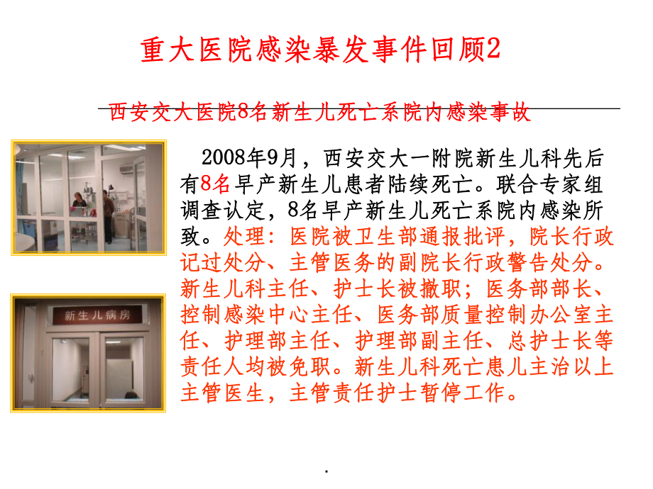 消毒隔离程序课件.ppt_第3页