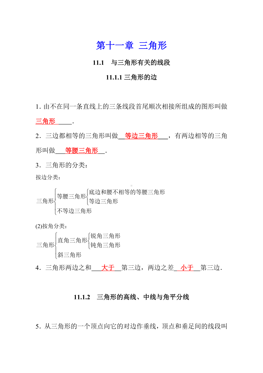 2022新人教版八年级上册《数学》课时作业知识点通关宝典.doc_第1页