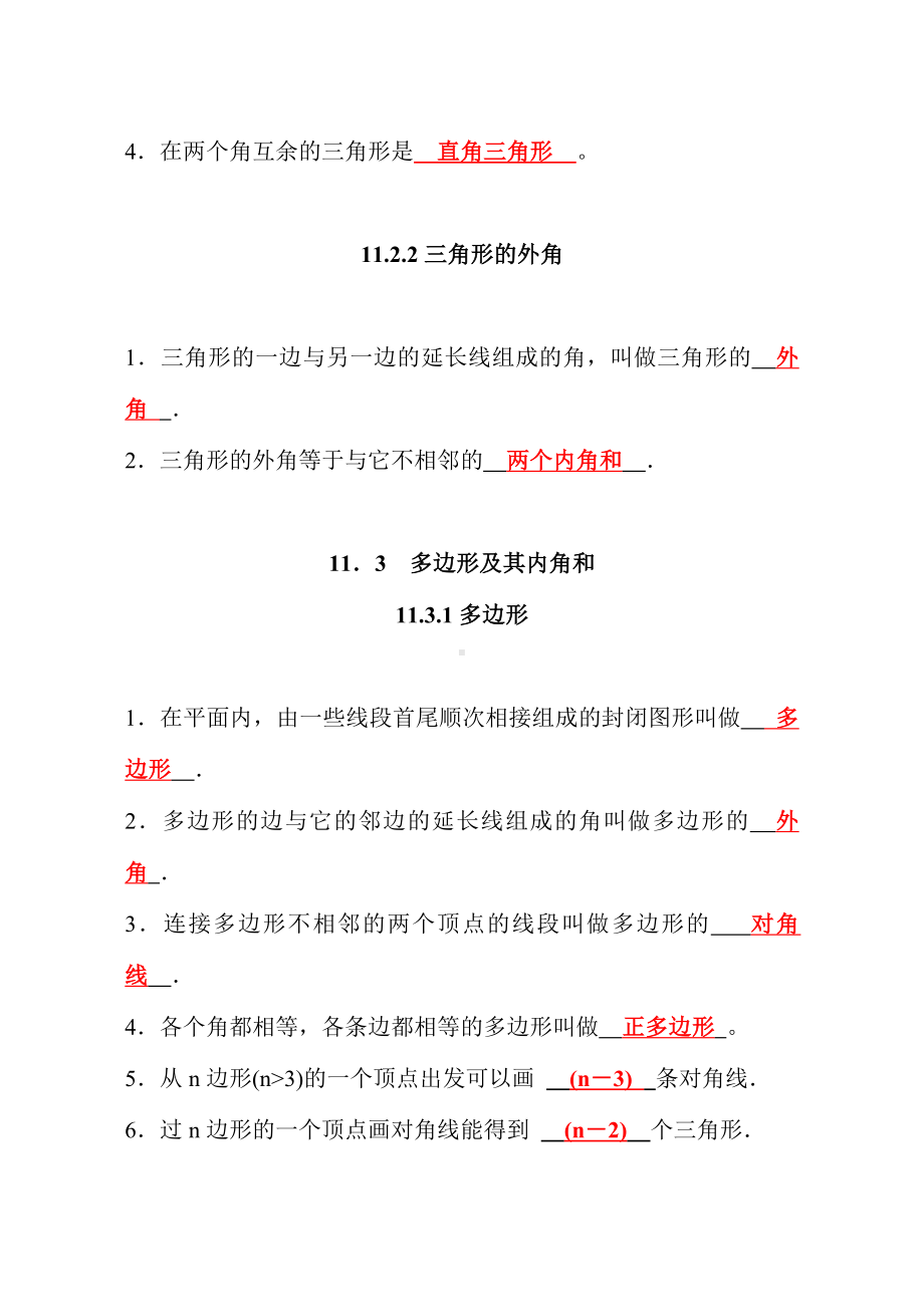 2022新人教版八年级上册《数学》课时作业知识点通关宝典.doc_第3页