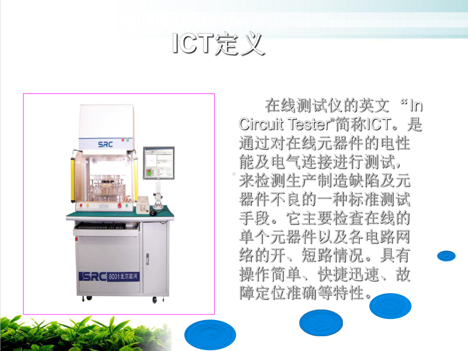 格力培训之ICT测试治具介绍模版整理课件.ppt_第2页