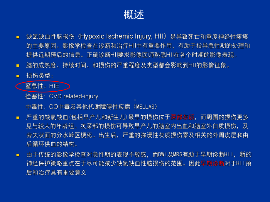 最新HIE发生发展及影像诊断课件.ppt_第2页