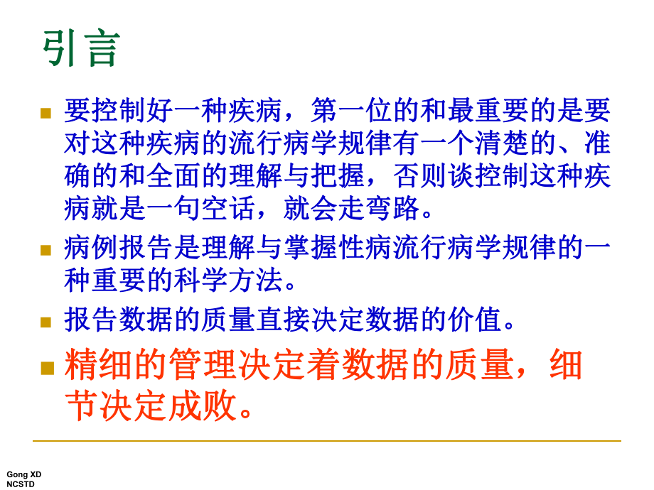 淋病梅毒病例的报告课件.ppt_第2页