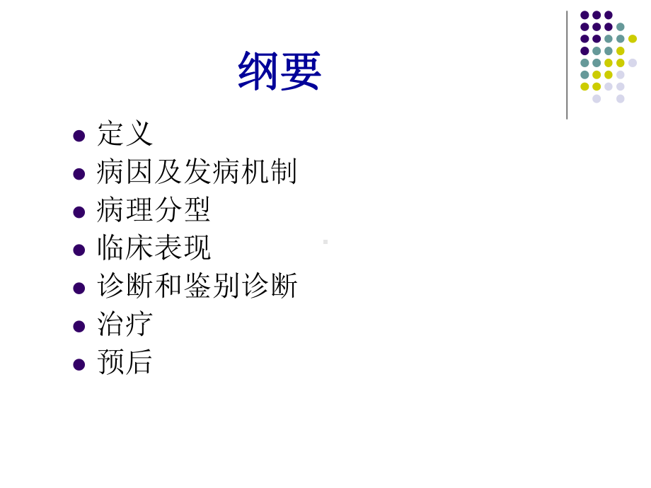 淋巴瘤临床诊疗课件.ppt_第2页