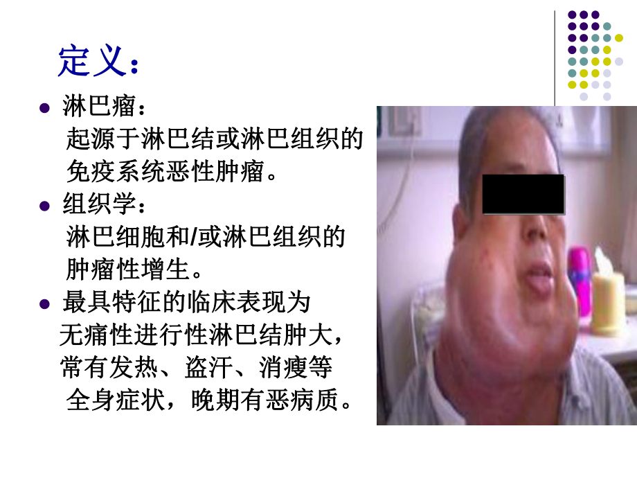 淋巴瘤临床诊疗课件.ppt_第3页