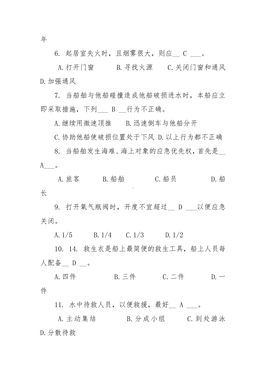 安全生产应急知识竞赛试题（十）.docx_第2页