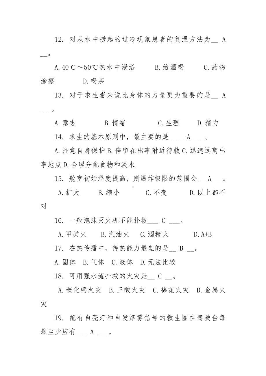 安全生产应急知识竞赛试题（十）.docx_第3页