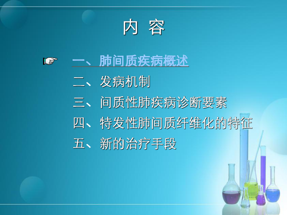 特发性肺间质纤维化(课堂)课件.ppt_第2页