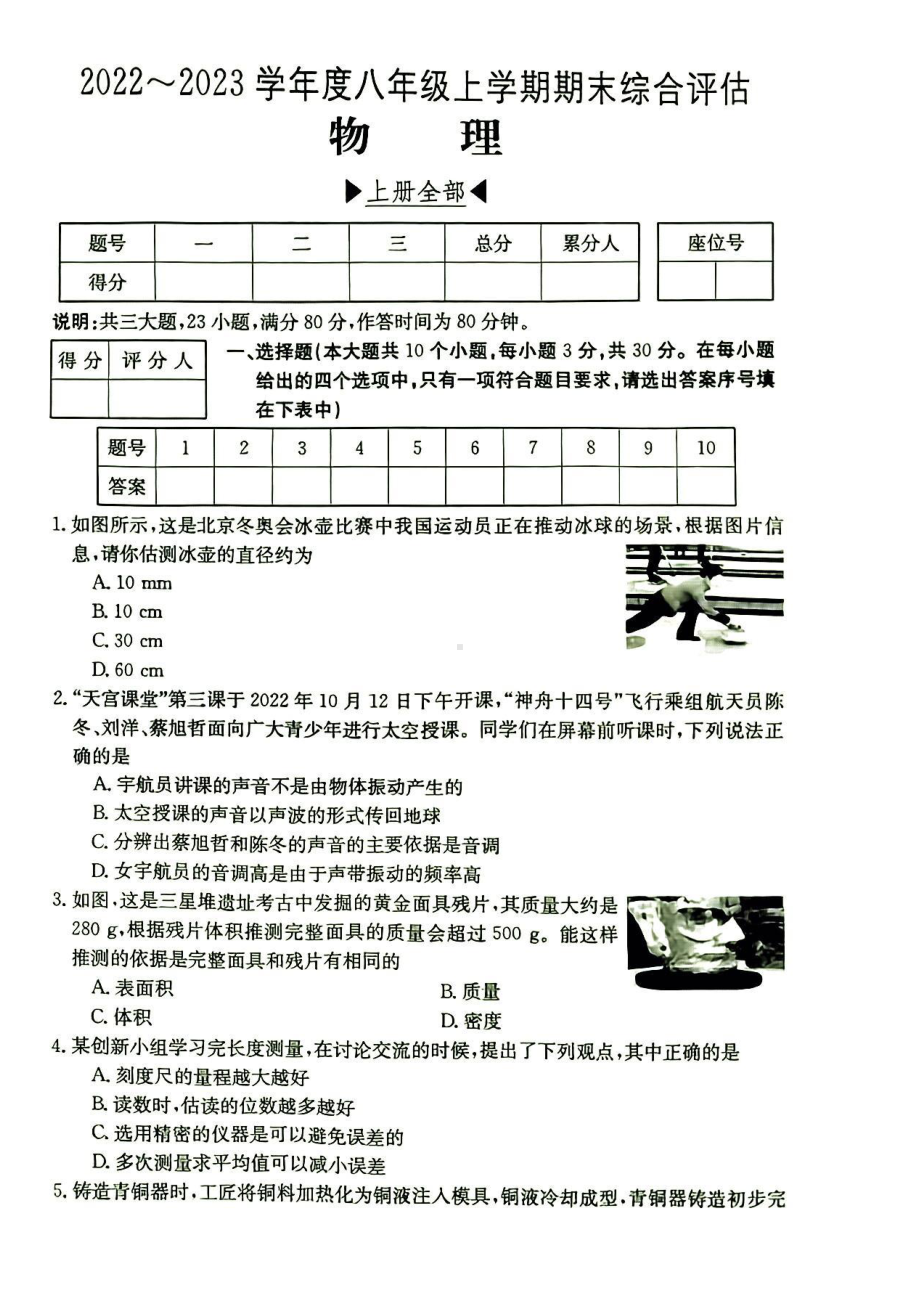 山西省忻州市代县2022-2023学年八年级上学期期末考试物理试卷.pdf_第1页