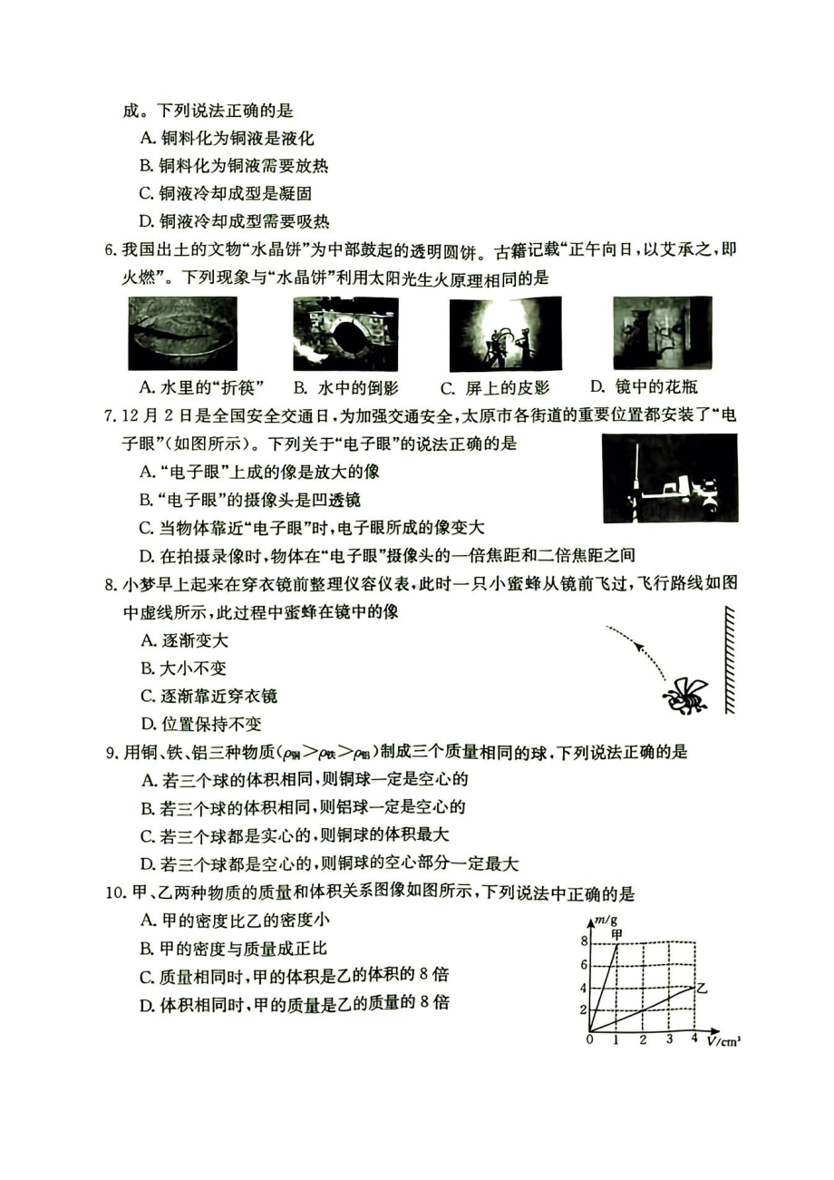 山西省忻州市代县2022-2023学年八年级上学期期末考试物理试卷.pdf_第2页