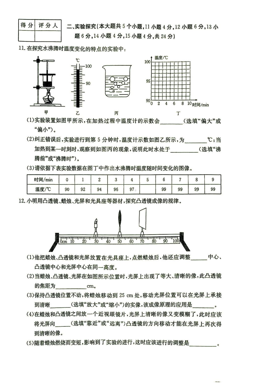 山西省忻州市代县2022-2023学年八年级上学期期末考试物理试卷.pdf_第3页