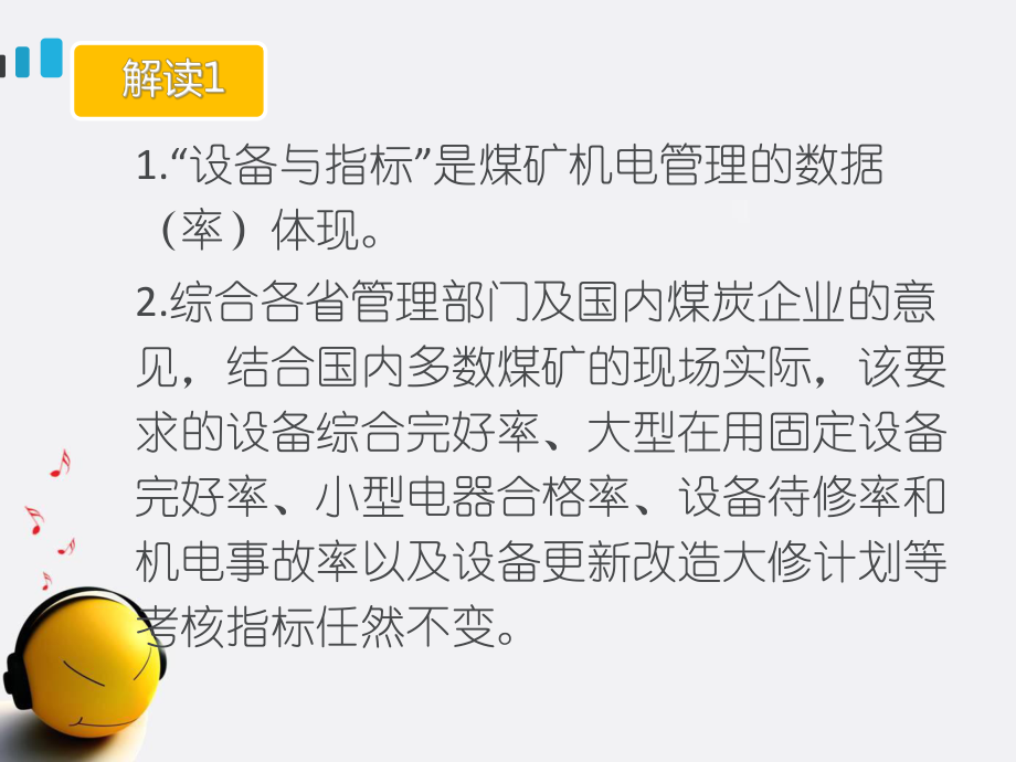 煤矿安全生产标准化及风险管控(机电部分)课件.ppt_第3页