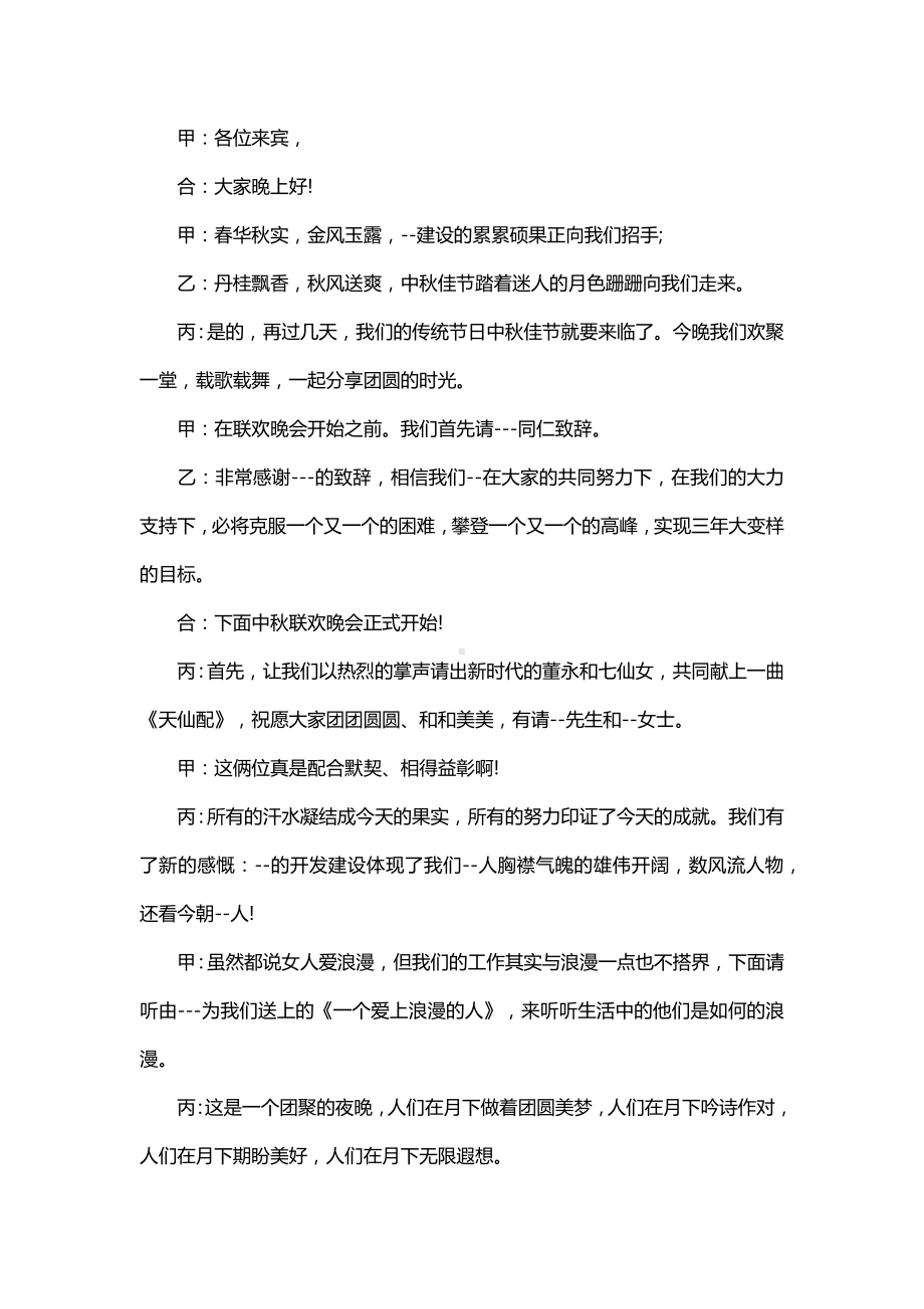 国庆中秋双节班会主持稿范文2.docx_第1页