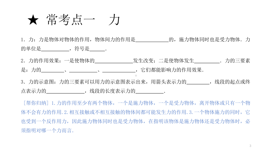 浙教版科学中考复习：力-课件.pptx_第3页