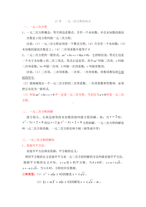 2022新人教版九年级上册《数学》一元二次方程知识点总结.doc