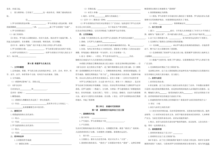 （部）统编版九年级上册《历史》知识点汇总（无答案）.doc_第3页