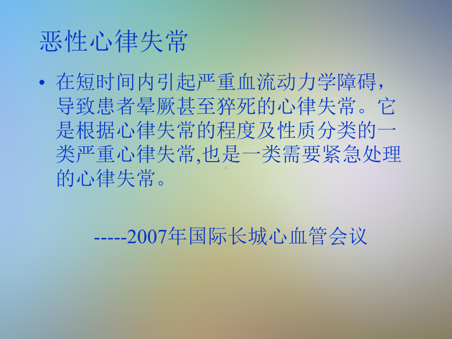 恶性心律失常的急诊处理课件.pptx_第2页