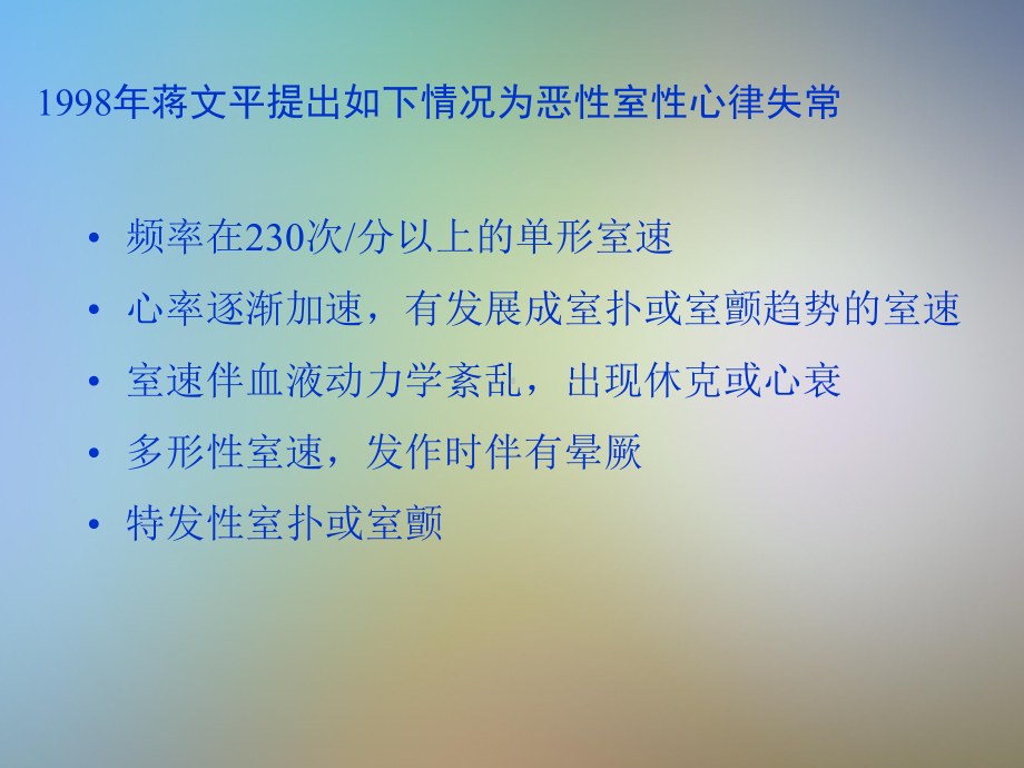 恶性心律失常的急诊处理课件.pptx_第3页