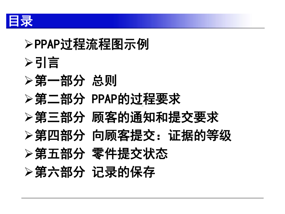 生产件批准程序培训教材课件.ppt_第2页