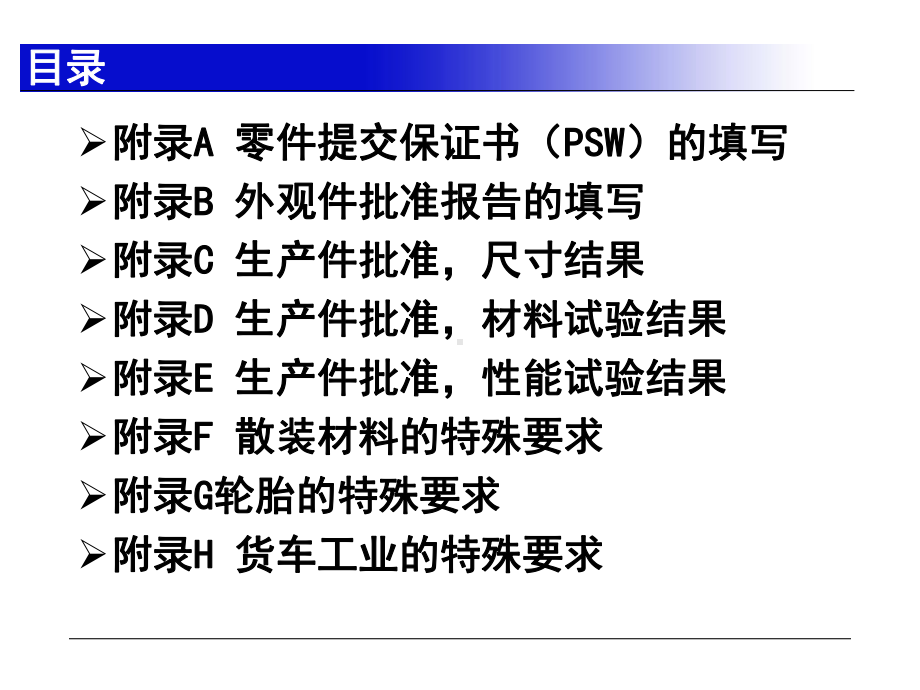 生产件批准程序培训教材课件.ppt_第3页