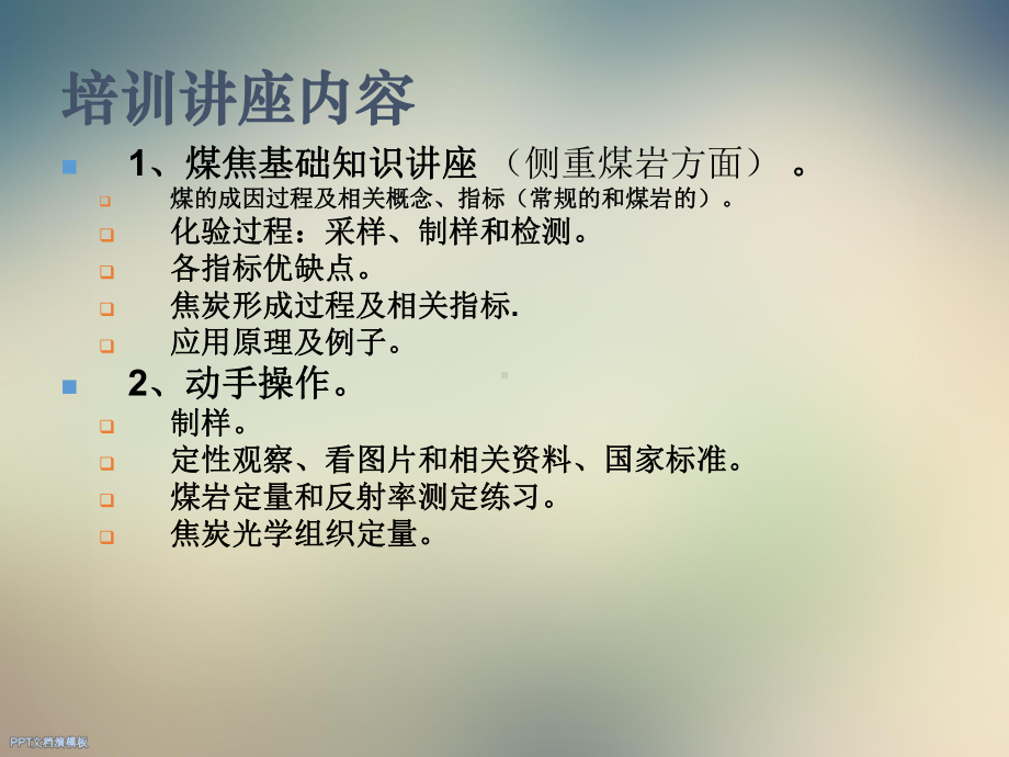 煤岩培训讲座一课件.ppt_第2页