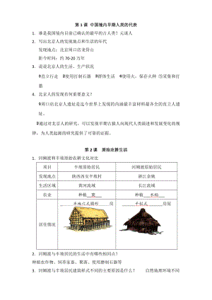 （部）统编版七年级上册《历史》知识清单全集.docx