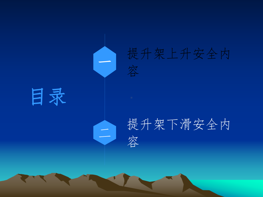 爬架安全培训课件.ppt_第2页