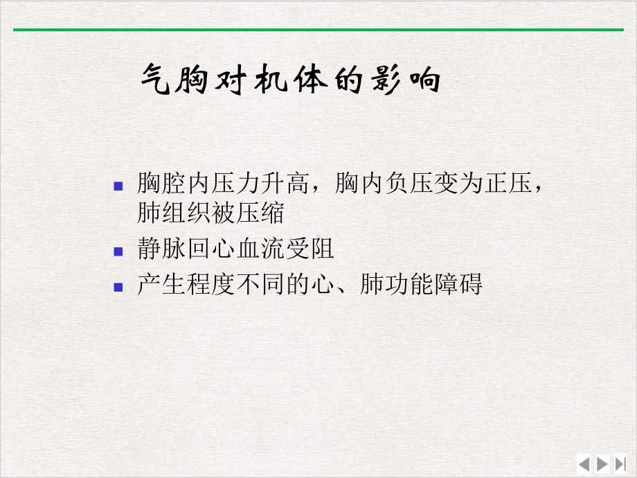 气胸内科学课件.ppt_第3页