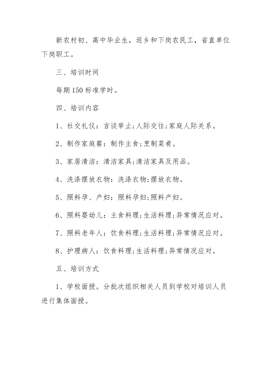 家政服务员培训计划.docx_第2页