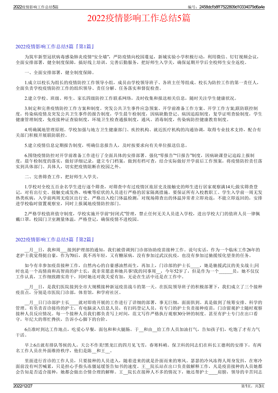 2022疫情影响工作总结5篇.pdf_第1页