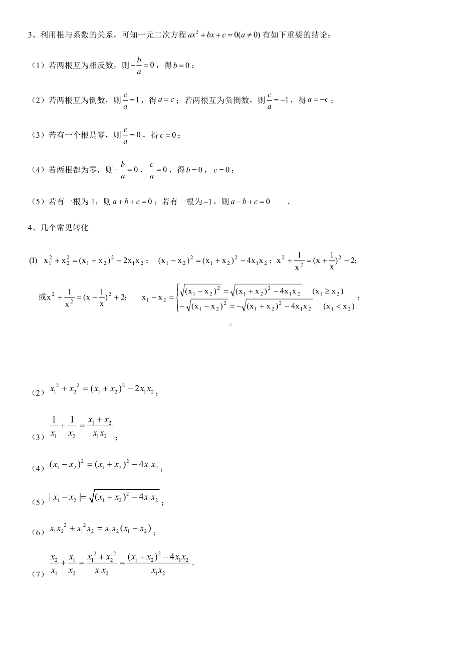 2022新人教版九年级上册《数学》第21章 一元二次方程知识点汇总.docx_第3页