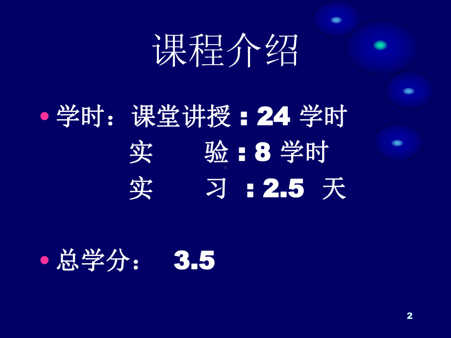 林木病理学1林学课件.ppt_第2页