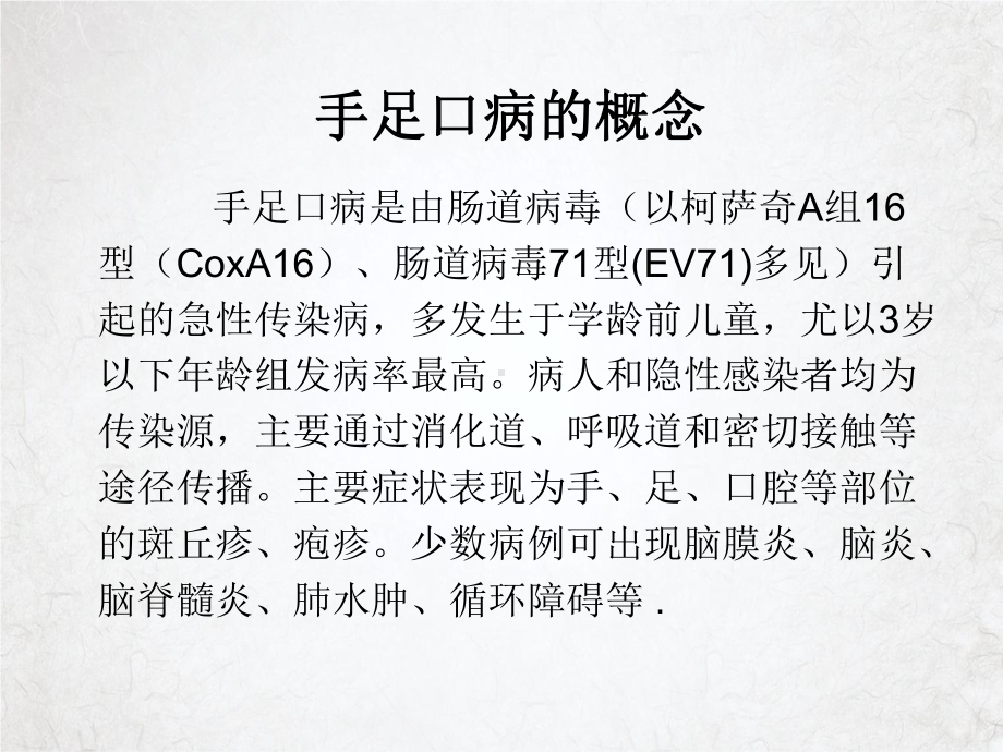 手足口病流行及防讲课课件.ppt_第3页