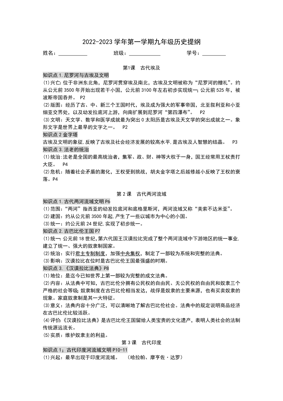 （部）统编版九年级上册《历史》复习提纲(2).docx_第1页