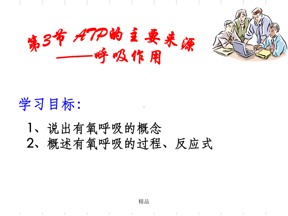 必修一细胞呼吸课件整理.ppt_第2页