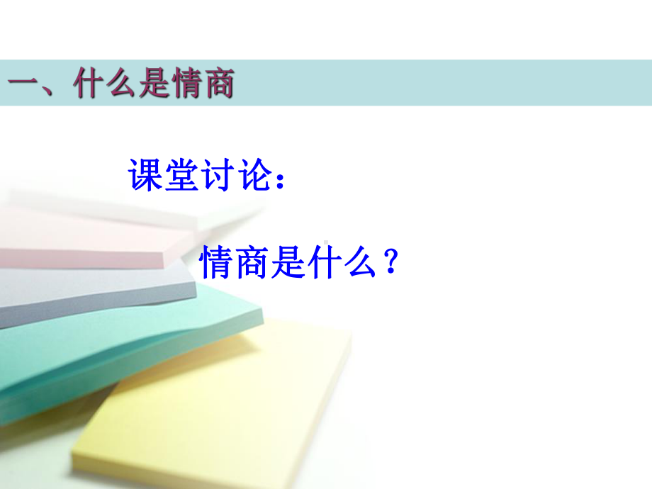 情商修炼与职业发展培训课件.ppt_第2页