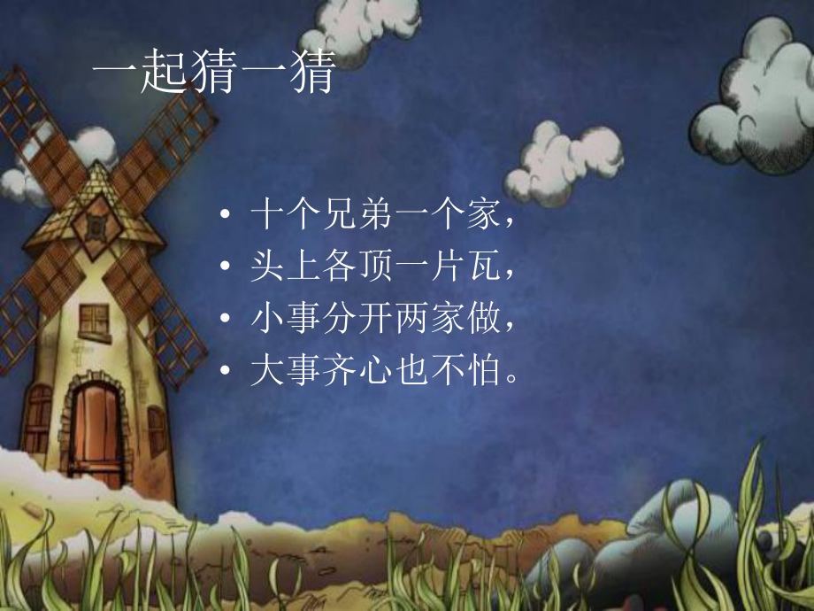 我的小制作我做成了小风车(课堂)课件.ppt_第1页