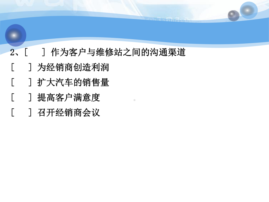 汽车维修业务接待课件-6.ppt_第3页